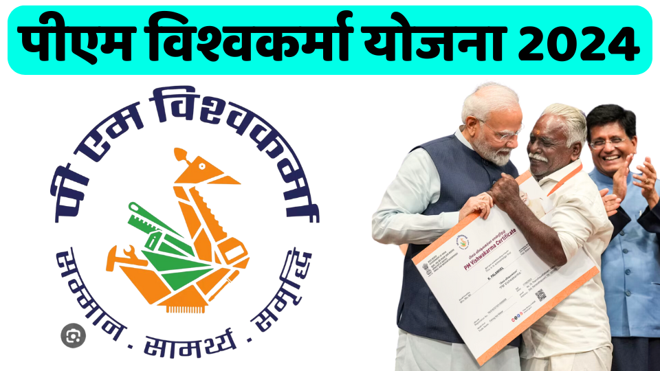 PM Vishwakarma Yojana Online Apply & Status